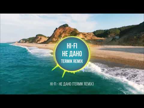 Hi-Fi - Не Дано