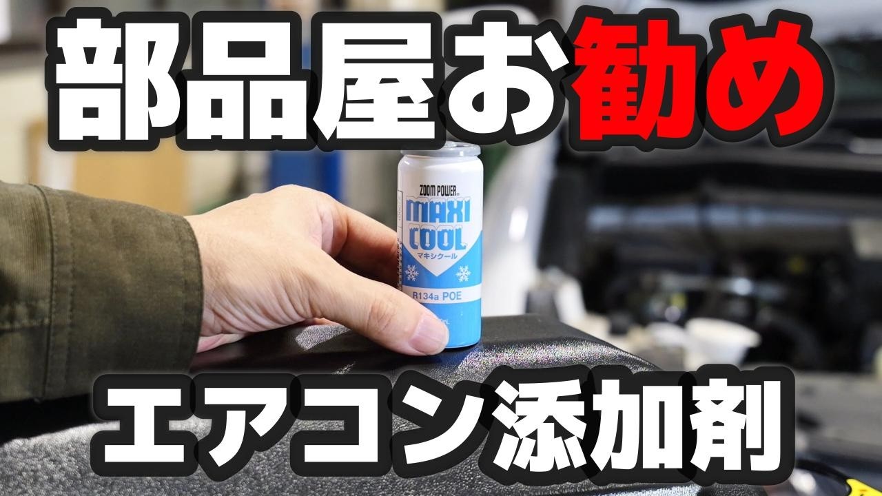 I Tried an A/C Additive in a Car With Already Perfect Air