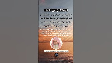 الآية (9)من سورة الحشر... القارئ الشيخ علي بن عبد الرحمن الحذيفي.