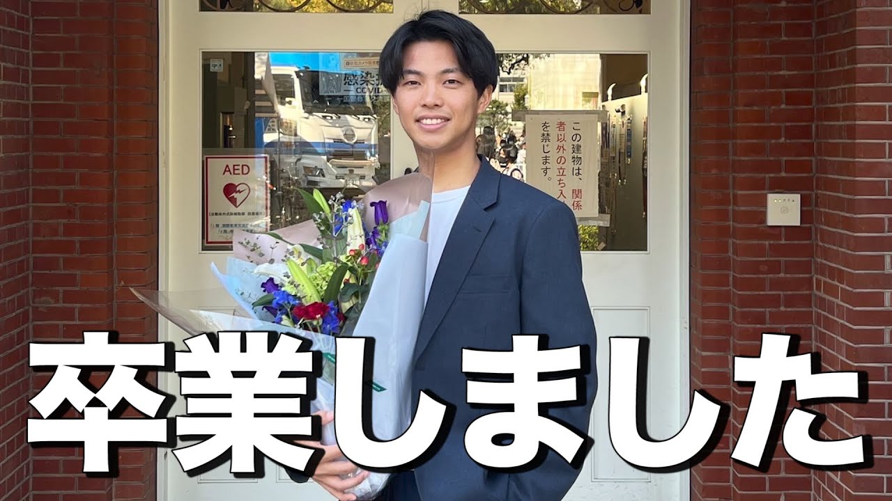 けじめ】遂に京都大学を卒業しました - YouTube