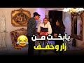 آخر شقاوة الحلقة السادسة والعشرون لما تزور ناس في بيتهم وتلاقيهم بيتخانقوا قصادك 