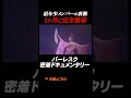 【完全密着】最年少ショーダンサー、1ヶ月間の挑戦