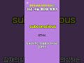 30초수능영단어뽀개기(영어독학)/헤럴드영어학원/진실의방무제쌤(몸짱영어쌤MJ)