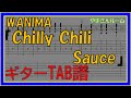 【TAB譜】『Chilly Chili Sauce - WANIMA』【Guitar】