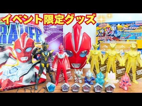 ウルトラマン フィギュアセット 34個 A quick review of limited edition toys available at Ultraman