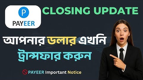 পেয়ার অফ হওয়ার আগেই ডলার ট্রান্সফার করুন|Payeer To Binance|Payeer Dollar Sell to Bkash|Payeer Update