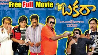 Bakara Latest Telugu Full Movie || Srihari, Yashika, Brahmanandam, M. S. Narayana, Ali || - 2018