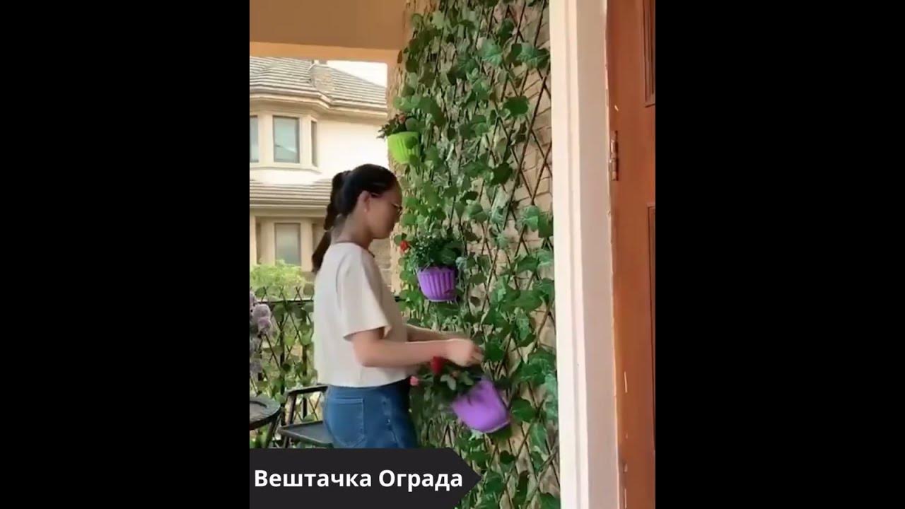 Вештачка Ограда - YouTube