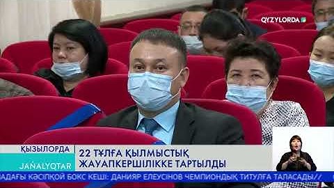 22 тұлға қылмыстық жауапкершілікке тартылды