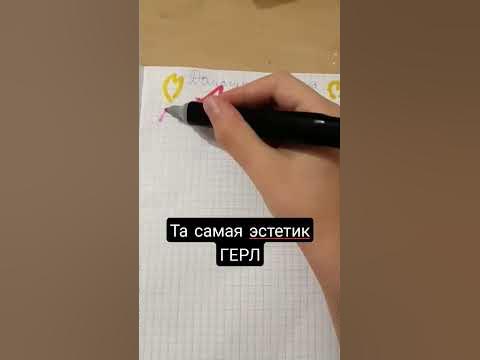 эстетик ГЕРЛ - YouTube