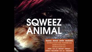 Sqweez Animal - รักไม่หลอก(Love Never Lie) chords