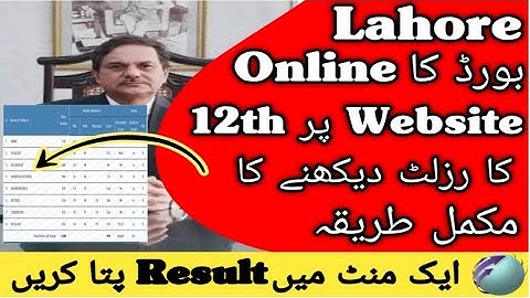 How To Check Lahore Board Result 2023 | How To Check 12th Class Lahore Board Result 2023 Online