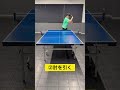 【卓球】3ステップで分かるバックに浮いたボールの処理法 #Shorts