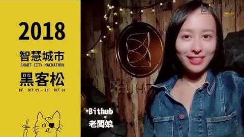 智慧城市黑客松2018 | NO SLEEP篇