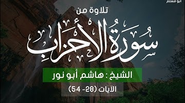 تلاوة راااااائعة لفضيلة الشيخ هاشم أبو نور