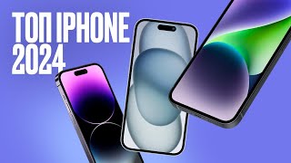 Який iPhone купити у 2024? Та на що варто звернути особливу увагу