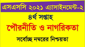 SSC Assignment 2021 Civics 4th Week || SSC 2021 assignment 4th week Civics || Assignment SSC 2021