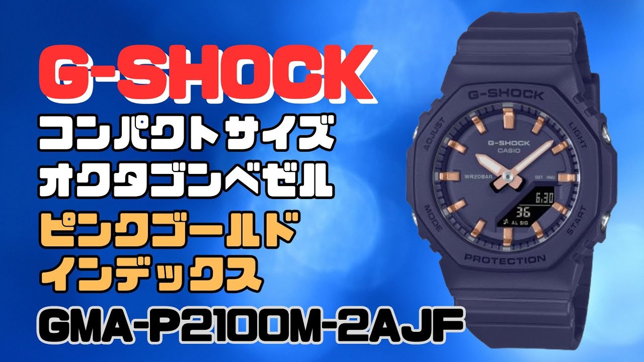 CASIO G-SHOCK GMA-P2100M-2AJF コンパクトサイズ アナログ・デジタル