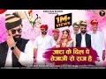 Jata Ke Dil Pe Tejaji Ko Raj Hai || Raju Swami || जाटा के दिल पे तेजाजी को राज है || Rajal Choudhary