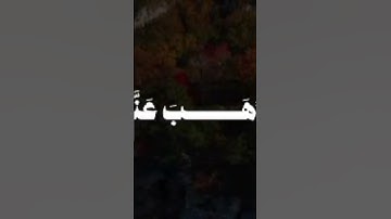 #قرآن_كريم،( وقالوا الحمد لله الذي أذهب عنا الحزن) سورة فاطر، #اسلام #تلاوة_القرآن #صوت_جميل #القرآن