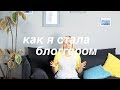 КАК СТАТЬ БЛОГЕРОМ: МОЯ ИСТОРИЯ ОТ БАЛИБЛОГГЕРА ДО YOUTUBE