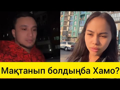Хамо өзінің репертуарында! | Аида Нұрдаулеттің ауырып қалғанын айтты?