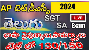 Ap Tet Dsc 2022-23 Telugu (భాష-సమాజం) పెడగజి Imp Bits GrandTest | Ap Tet Paper-1A SGT,SA