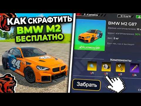 КАК СКРАФТИТЬ BMW M2 НА БЛЕК РАША! ДЛЯ ЧЕГО НУЖНА ИНСТРУКЦИЯ, КЛЮЧ, ТУРБИНА НА BLACK RUSSIA