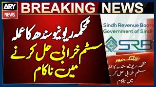 Sindh Revenue Department Staff Fails to Fix System Malfunction | Breaking News