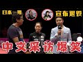 日本一姐宣布退役 中文水平10級 比張本智和還要好 采訪太有意思了 いしかわかすみ Ishikawa Kasumi 日本一姐宣布退役 中文水平10級 比張本智和還要好 采訪太有意思了 いしかわかすみ Ishikawa Kasumi