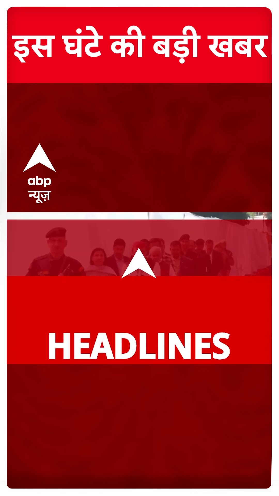 Top News: इस वक्त की बड़ी खबरें | One Nation One Election Bill | Loksabha | Sambhal Temple #abpnews