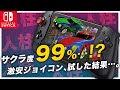 【検証】もしも高評価に釣られて買ったジョイコンがサクラ度99%だったら？/ Kydlan 携帯モード専用コントローラー for ニンテンドースイッチ