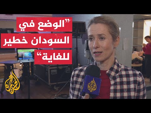 كايا كالاس: اتفقنا على فرض مزيد من العقوبات على مرتكبي الفظائع