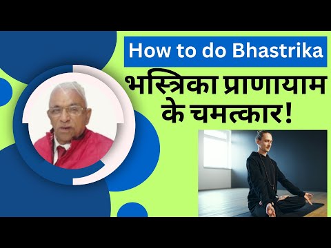 भस्त्रिका प्राणायाम के चमत्कारिक लाभ Unbelievable Benefits of Bashtrika Pranayam#health gurukul