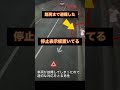 故障して助け求めてる車にトドメ刺す奴