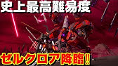 デモンエクスマキナ 隠しボス 裏ボス3 エクリプス戦 Daemon X Machina Youtube