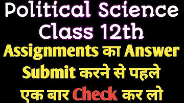 Cg board Class 12 | POLITICAL SCIENCE | September Assignment | Hindi Medium|