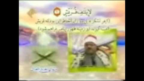 الشيخ سيد متولي عبد العال وتلاوة جميلة لسورة قريش.