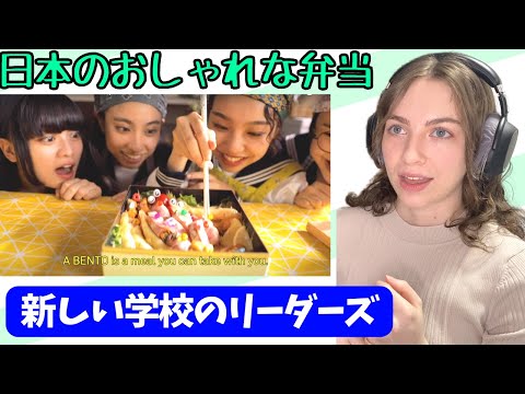 【海外の反応】 新しい学校のリーダーズ 青春アカデミー お弁当 アメリカ人 リアクション