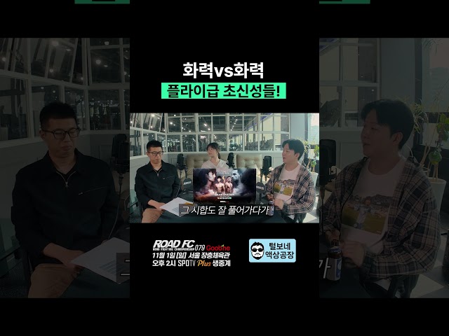 화력vs화력 플라이급 초신성들! #roadfc