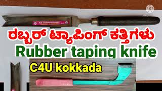 rubber tapping knife,tapping knife,rabbar taping katti,rubber tree,Michigan knife,jabang knife, c4u