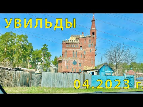 Посетили п. Увильды