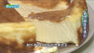 壹Walker-第359集壹Walker逗陣行 PART2 夢想道路奇遇記