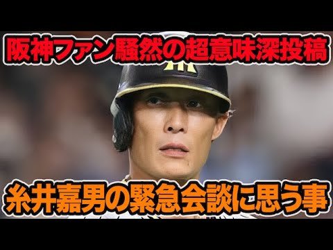 【ありがとうと超意味深投稿】糸井嘉男が緊急会談を球団に申し入れた件について.. 阪神ファン騒然の進退伺に思う事【阪神タイガース】