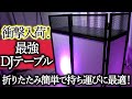 【生存報告　衝撃観覧注意　DJ革命】折りたたみ簡単で持ち運べる世界トレンド最強DJテーブルドッキリサプライズDJも可能！他メーカー激怒　知らない方が良い、機材テロで真実暴露！生存してます動画