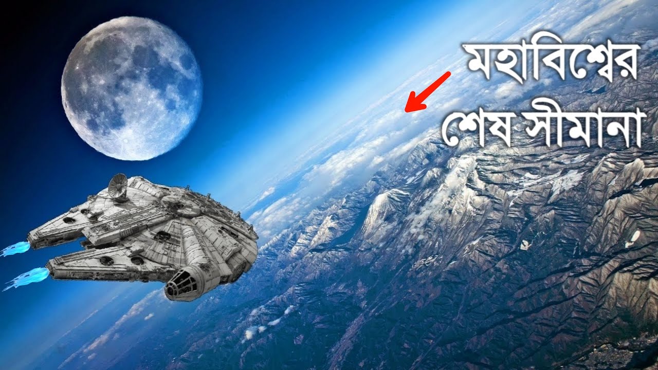        Journey To The Edge of The Universe in Bengali