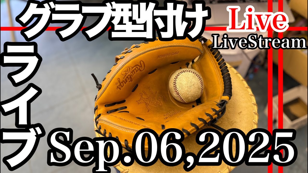 ライブ／イシハラスポーツ】 キャッチャーミット型付け グローブ型付け