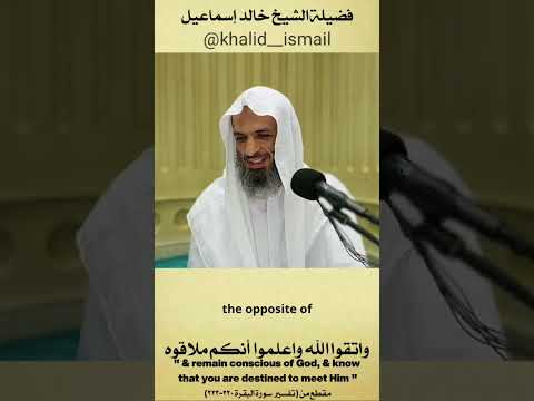 وقدموا لأنفسكم واتقوا الله واعلموا أنكم ملاقوه