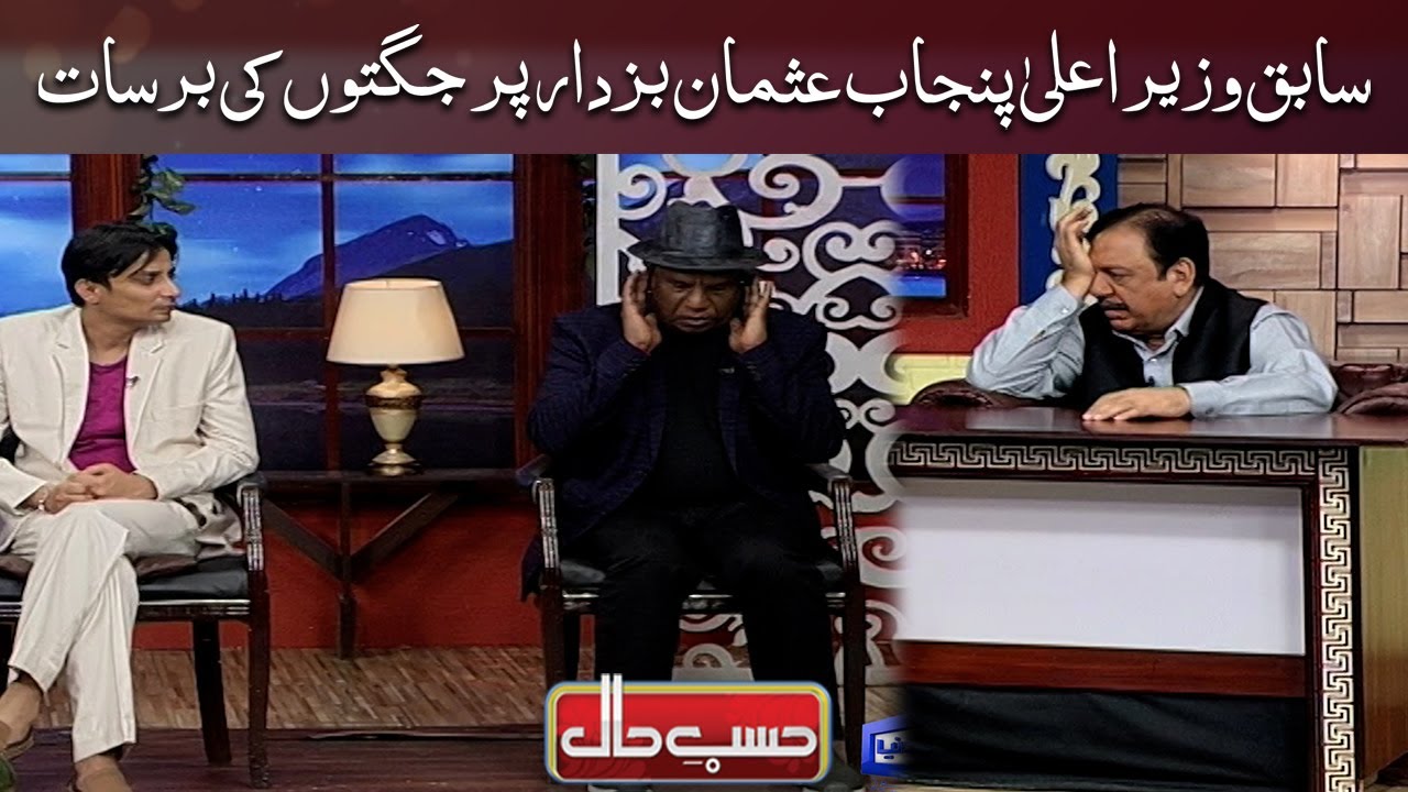 Jugtein Hi Jugtein | Azizi as Usman Buzdar | Hasb e Haal | Dunya News