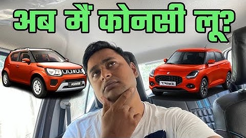 Maruti Swift vs Maruti Ignis Comparison 2024|Maruti Swift vs Maruti Ignis Comparison|Swift vs Ignis
